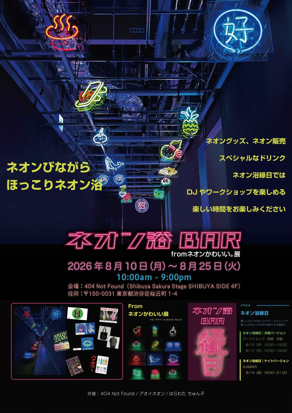 ネオン浴BAR from ネオンかわいい。展開催決定！