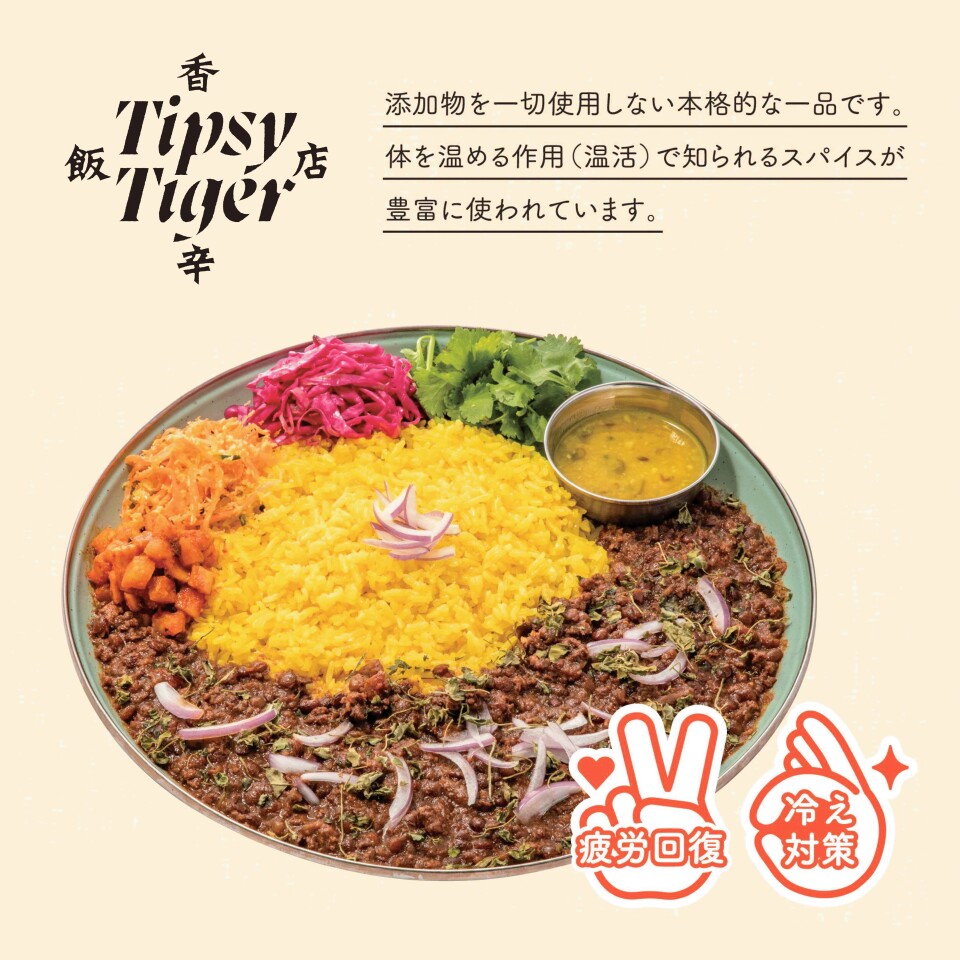 TipsyTiger香辣饭店牛肉馅和扁豆的“药膳肉末咖喱”松软蔓延的丁香的甜味是亮点♪香味浓郁的肉末咖喱。
