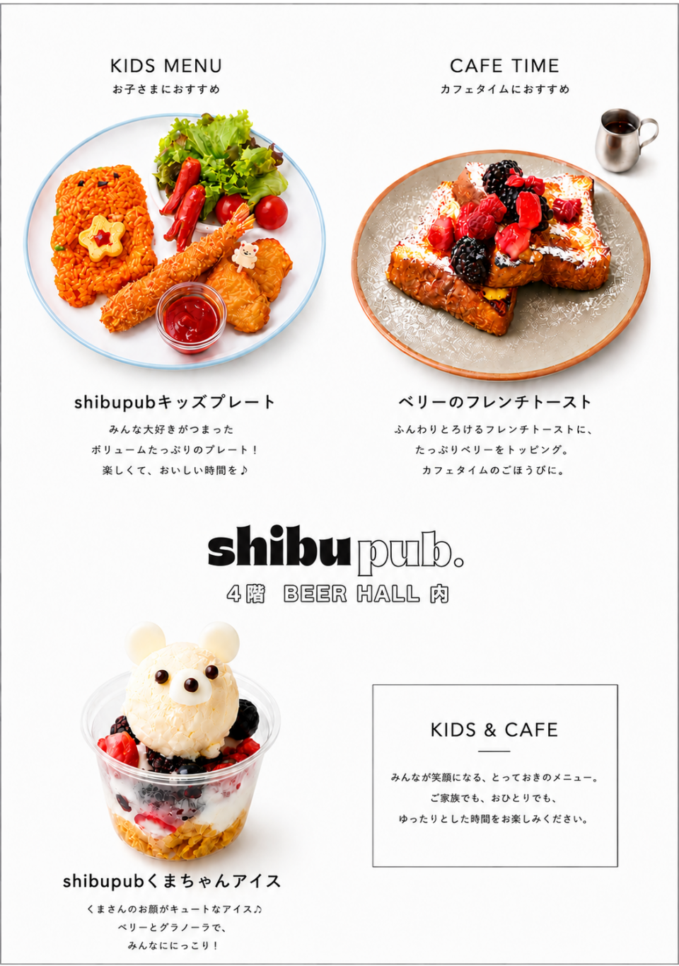 【shibupub】キッズ/カフェメニュー販売中！
